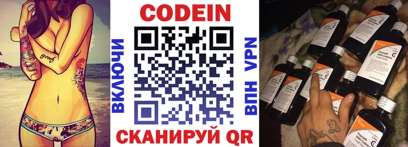 Кодеин напиток Lean (лин)  Купить  Белово 